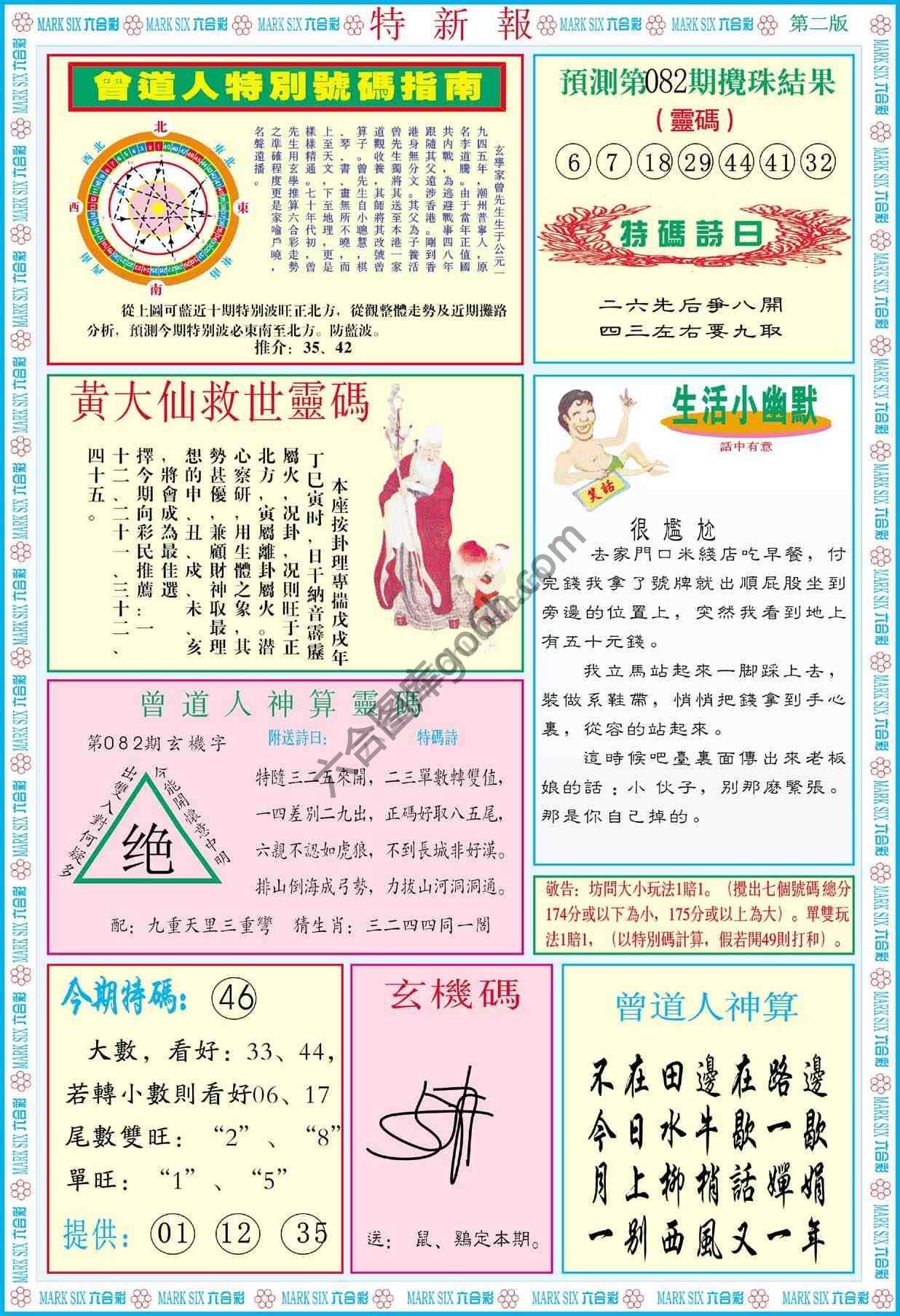 特新报