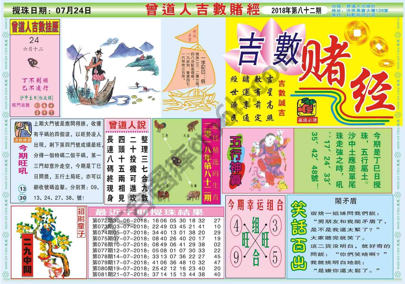 曾道人吉数赌经