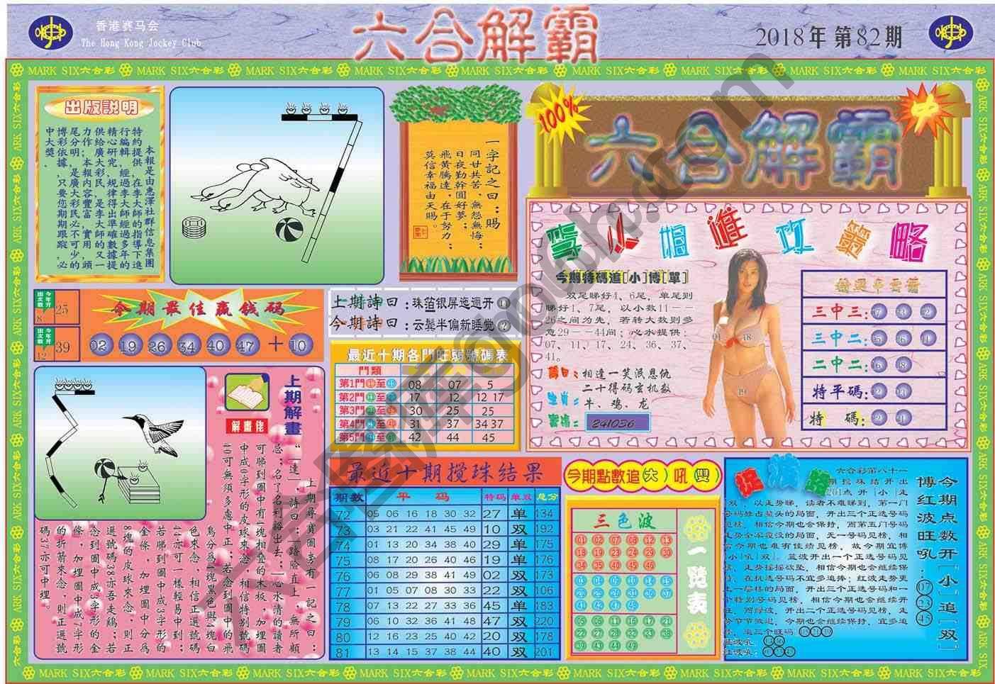 六合解霸