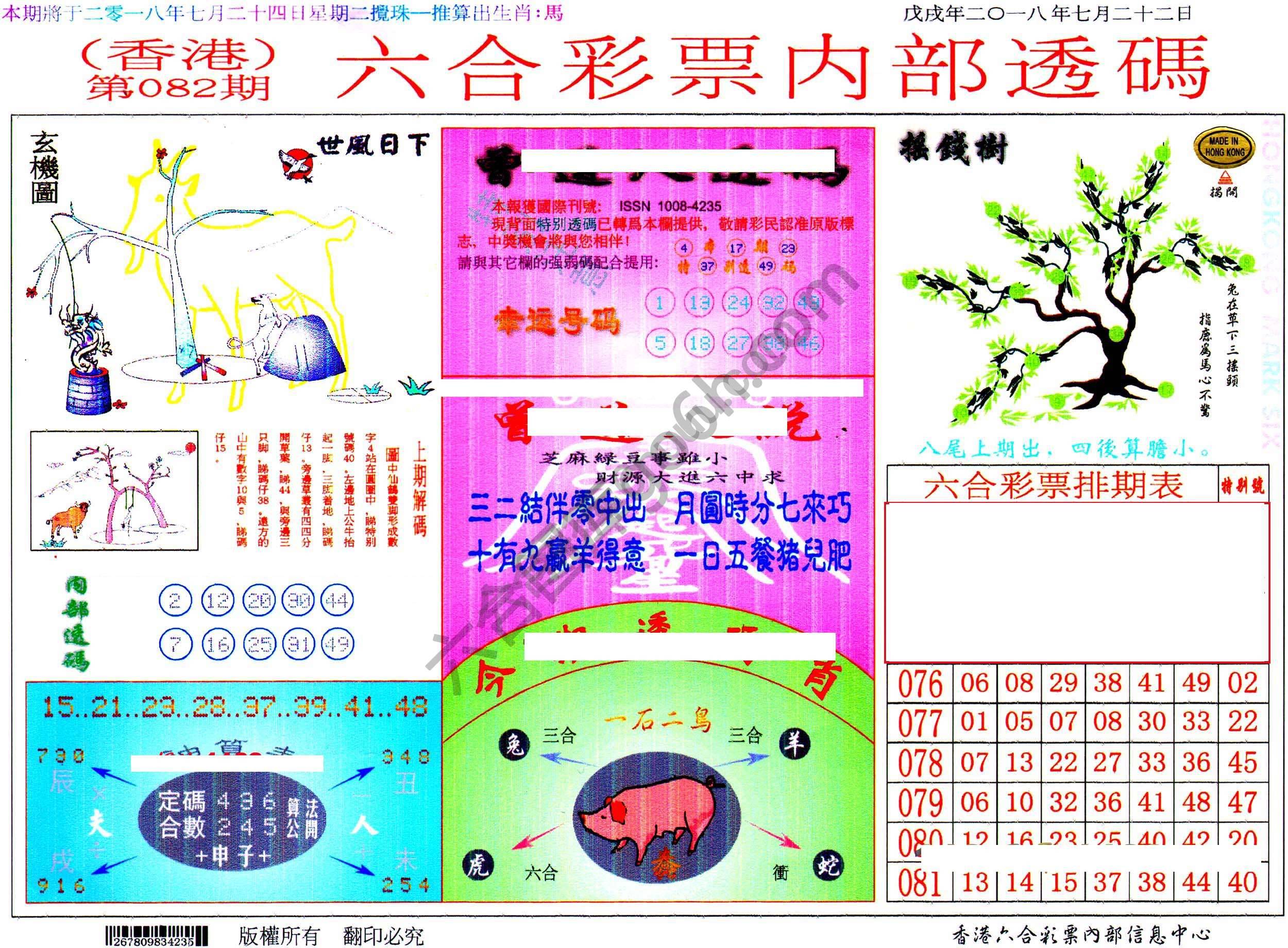 六合内部透码