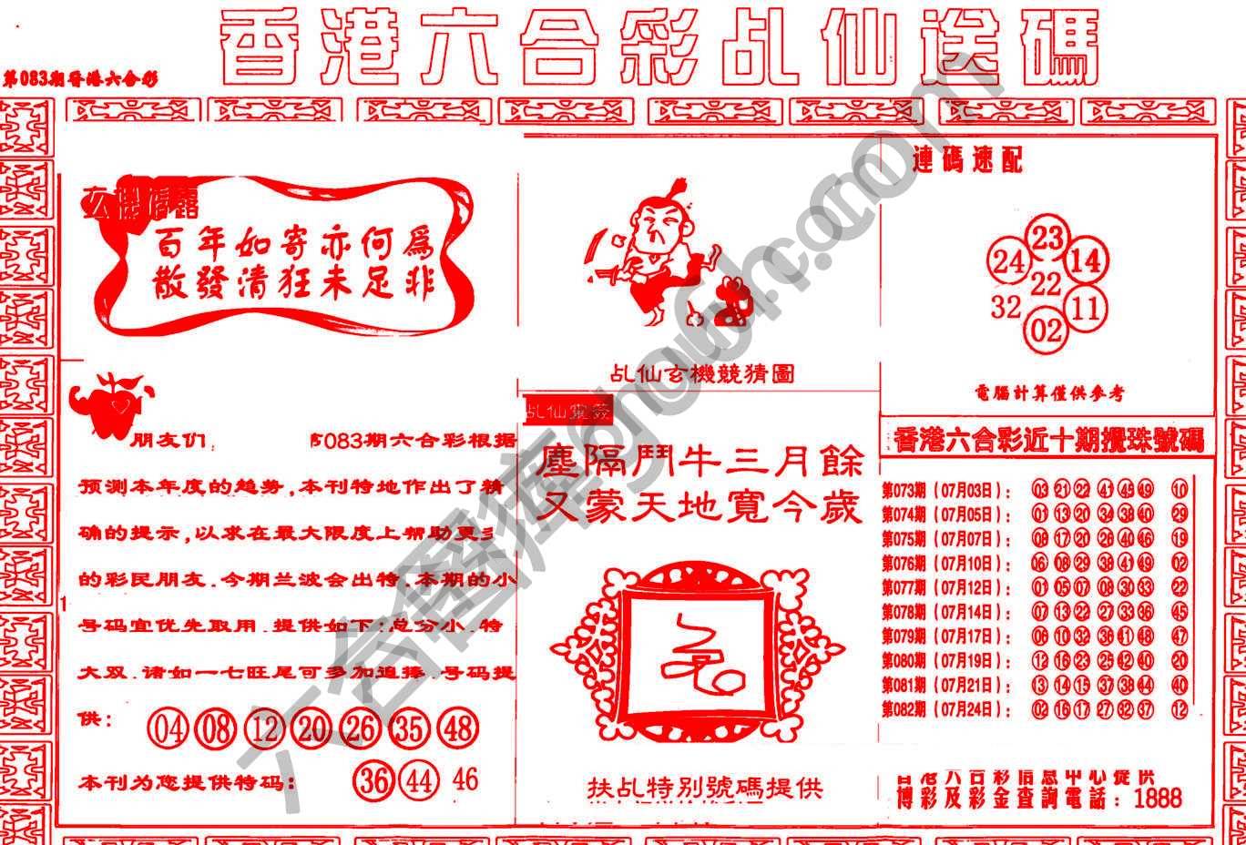乩仙送码