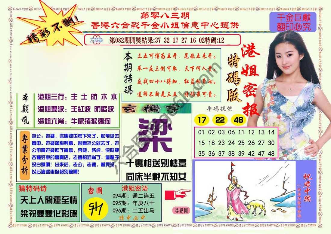 港姐密报