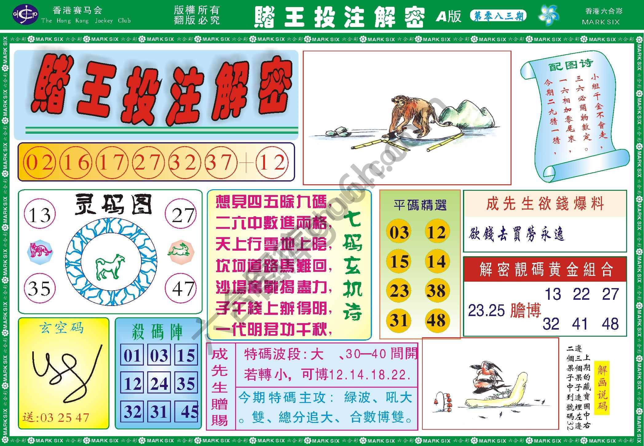 赌王投注解密
