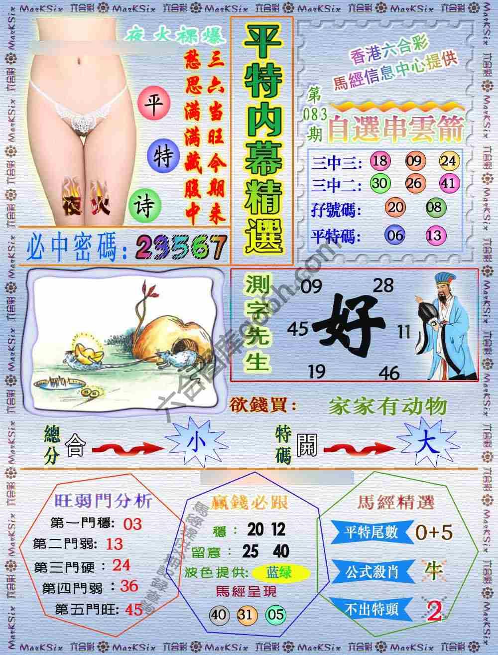 平特内幕精选