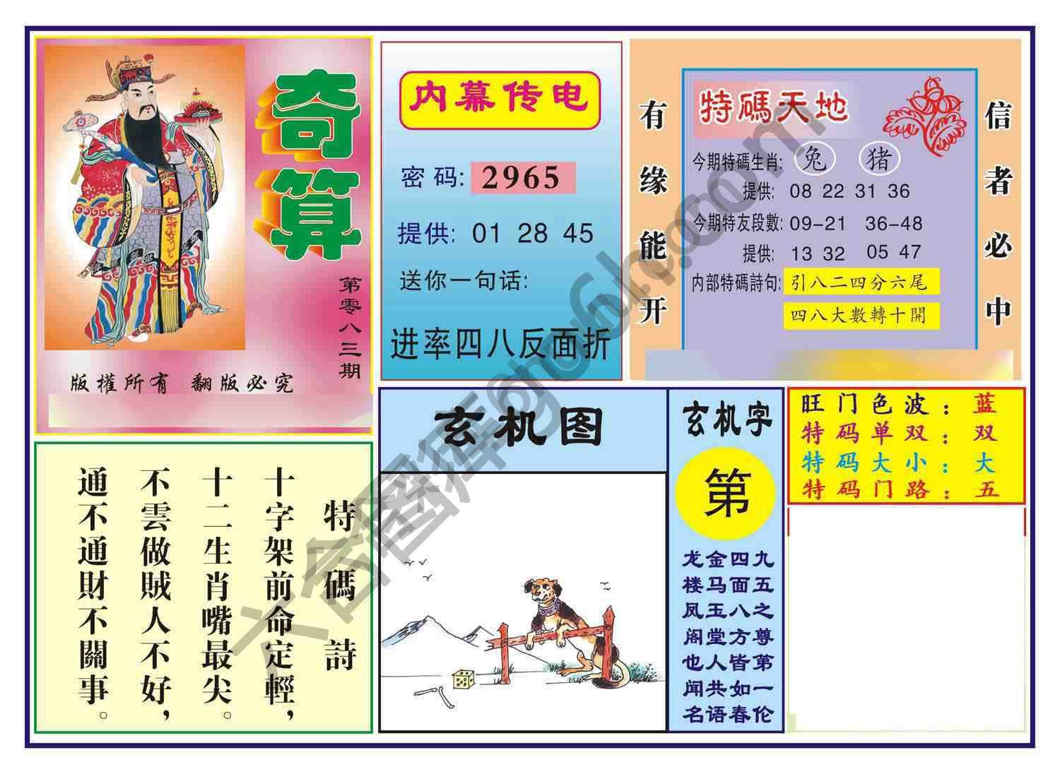 奇算
