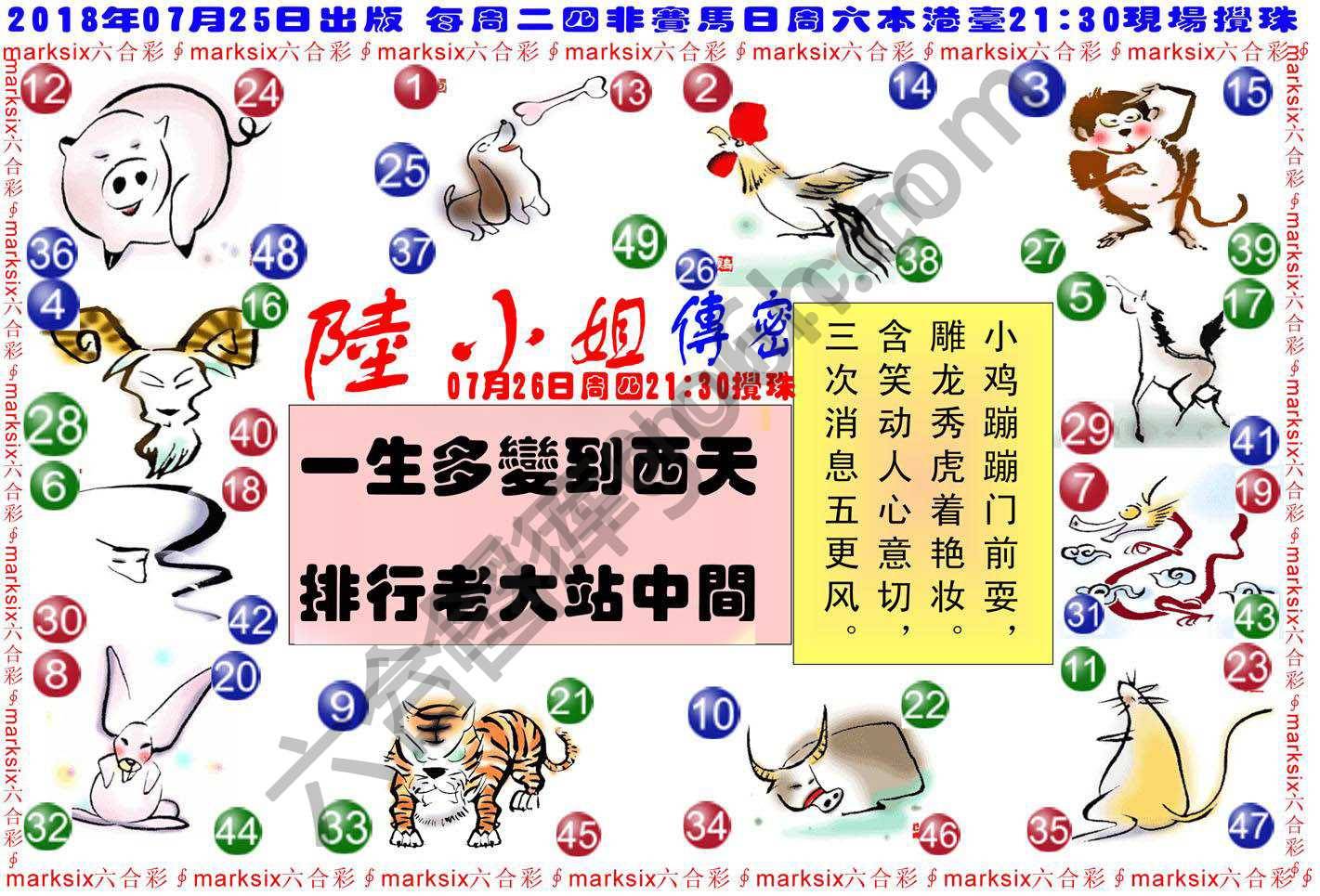 陆小姐传密