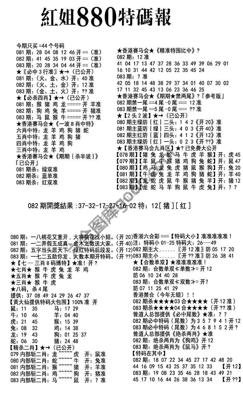 特码报880