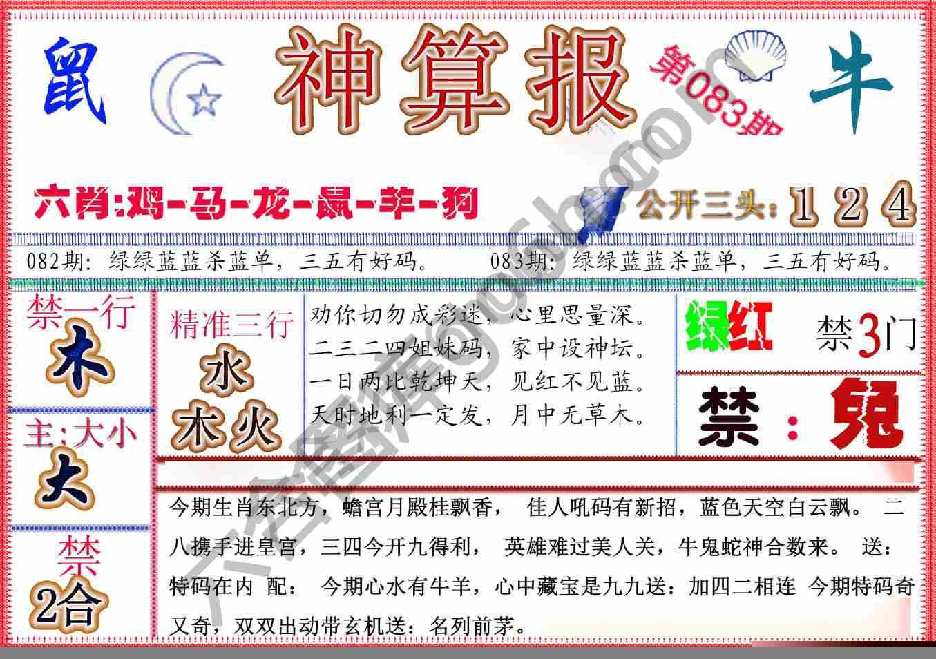 神算报新版