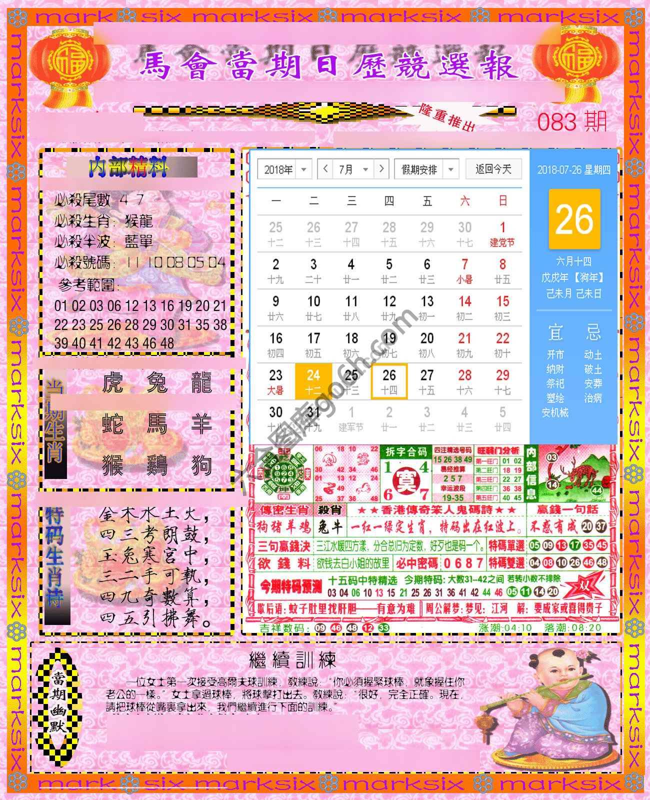 日历精选报