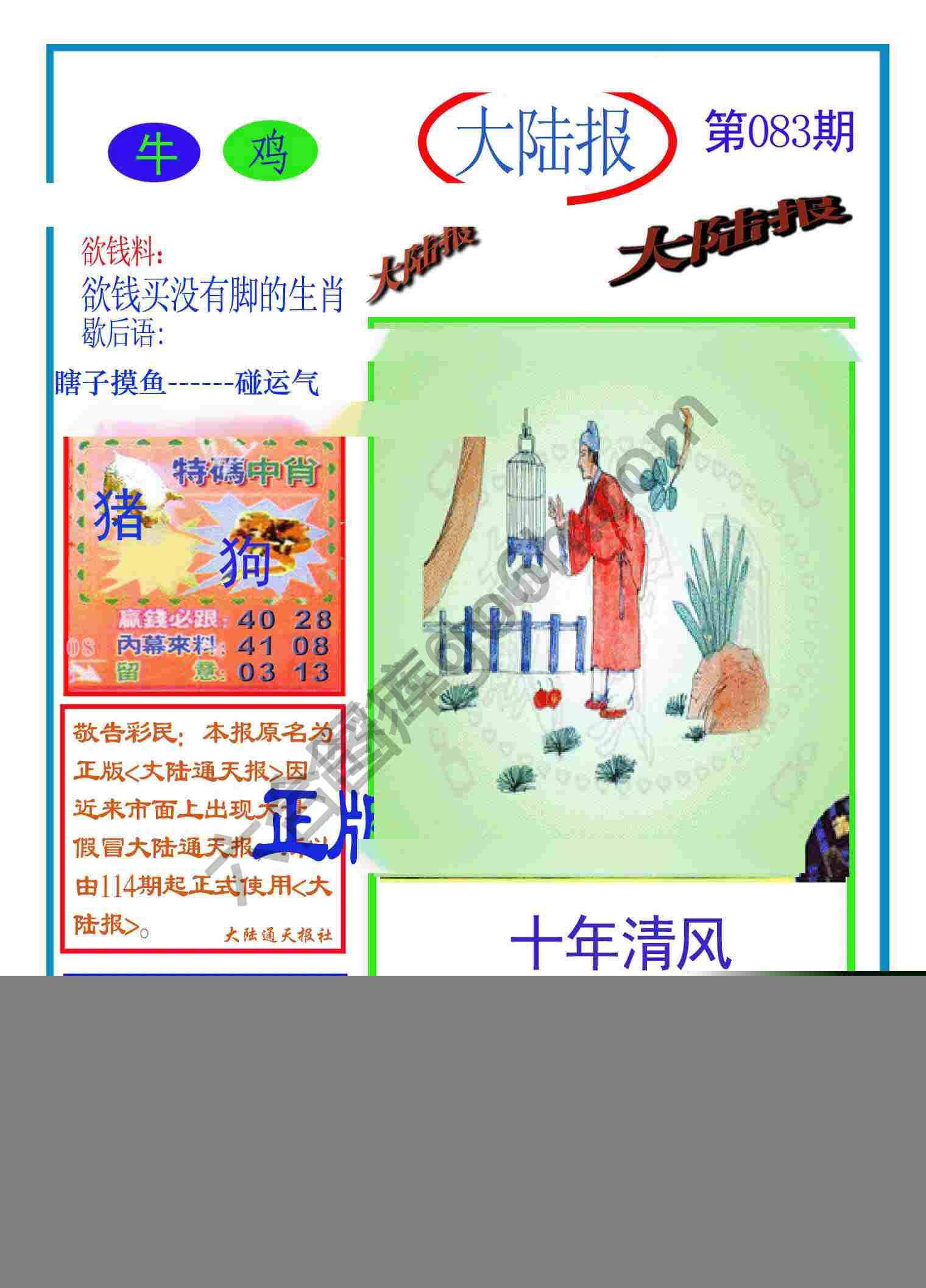 大陆报