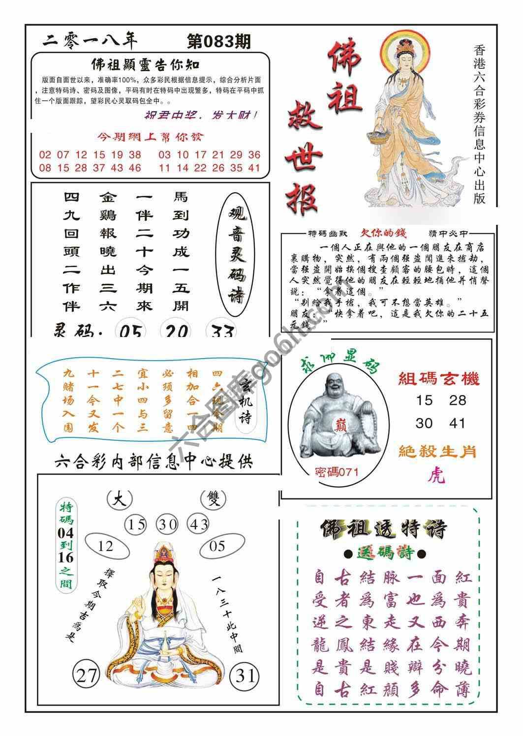 佛祖救世