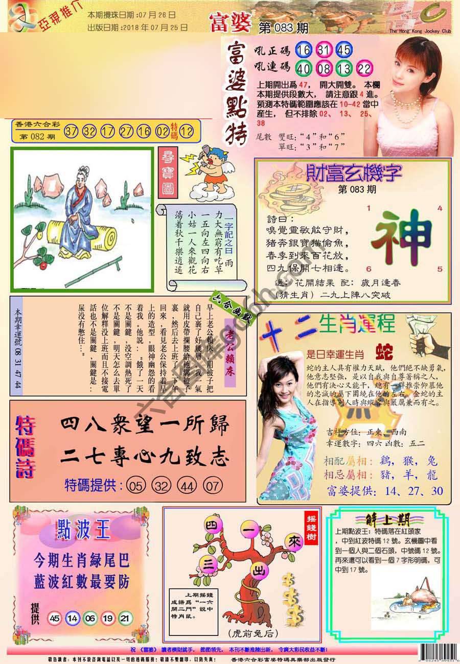 富婆翡翠秘籍图