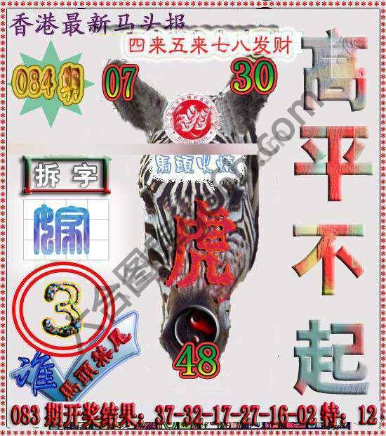香港马头报