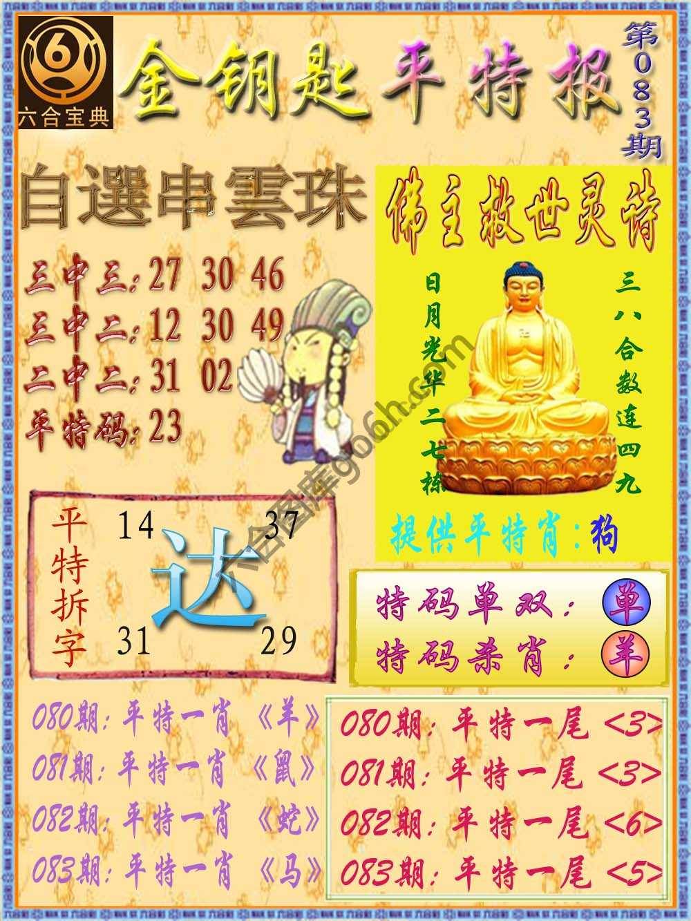 金钥匙平特报