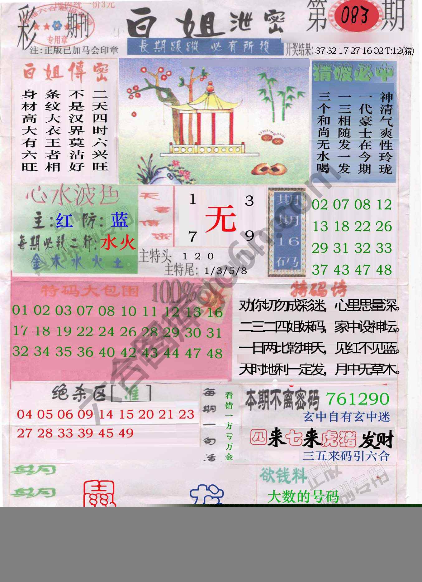 白姐泄密