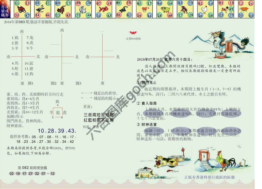 澳门足球报