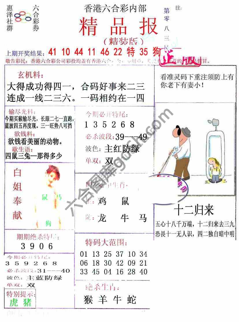 新精品报