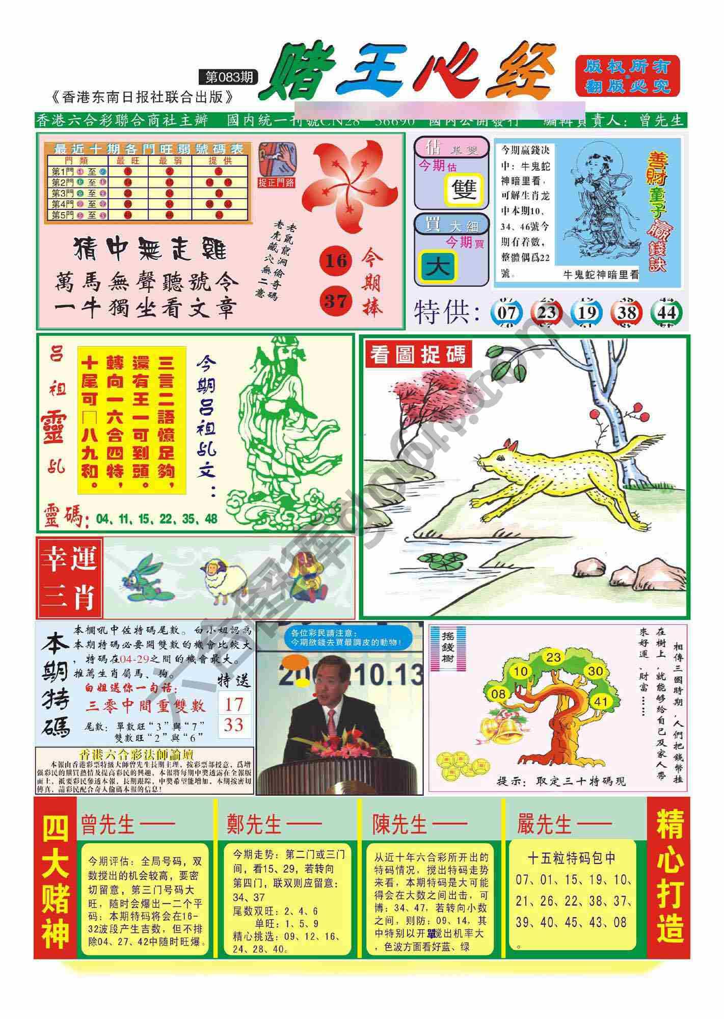 赌王心经