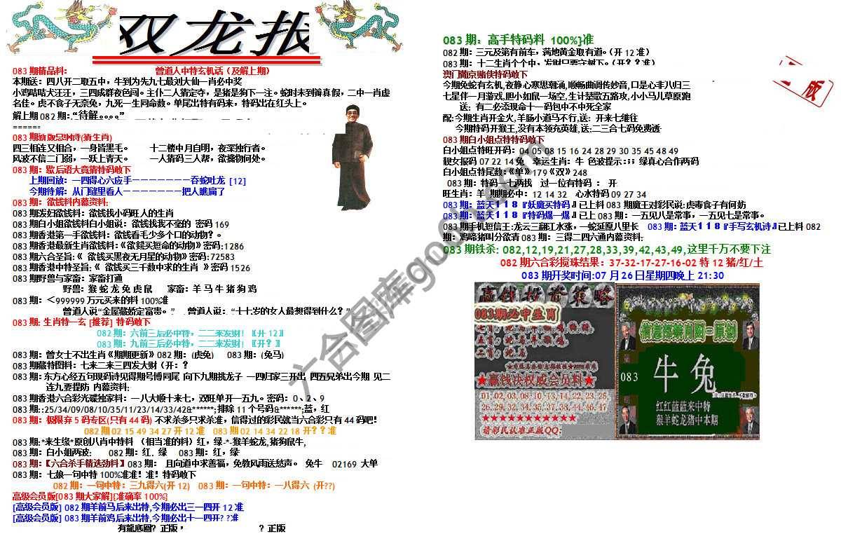 双龙报