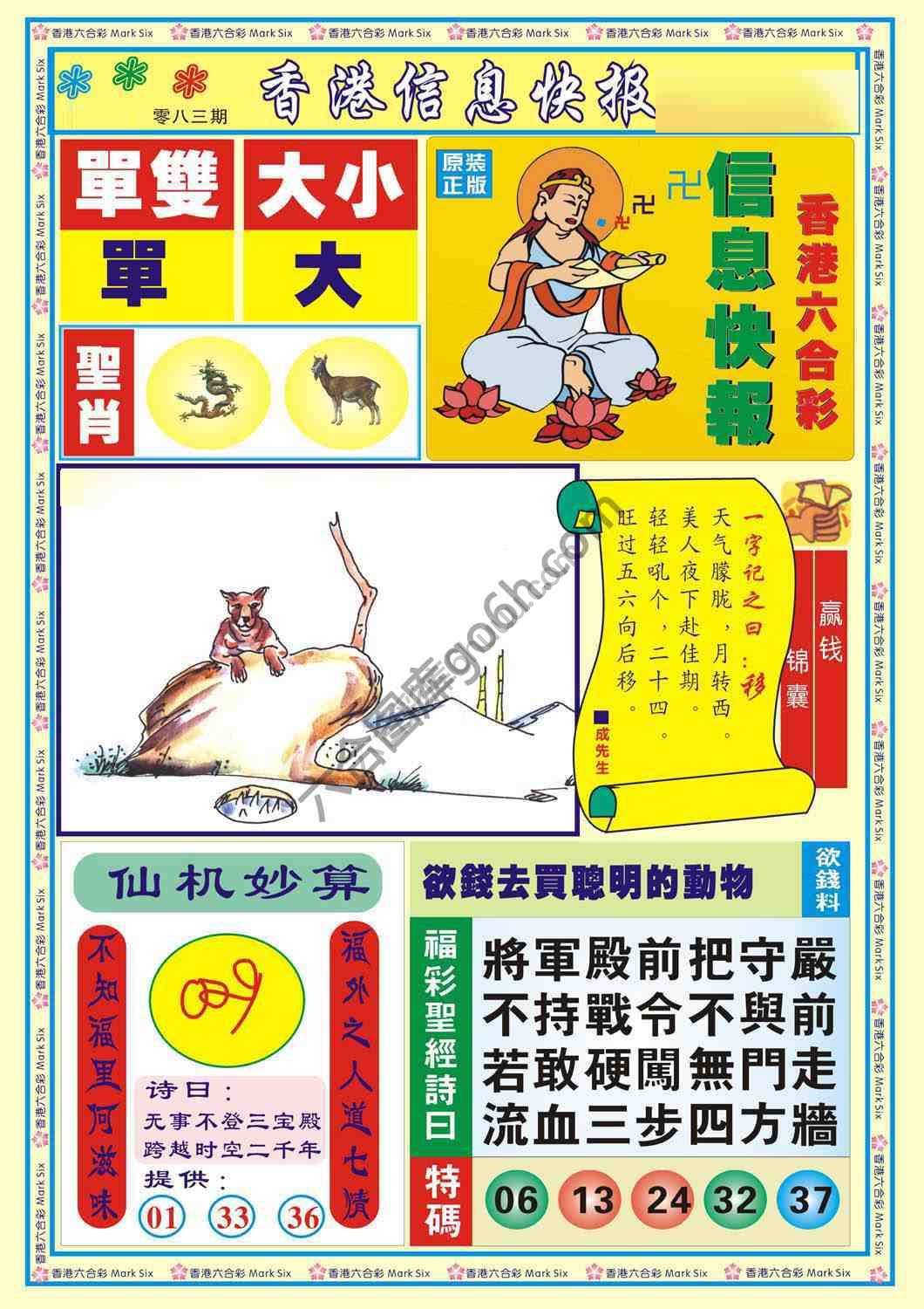 香港信息快报