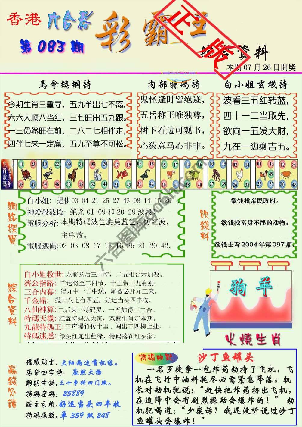 彩霸王