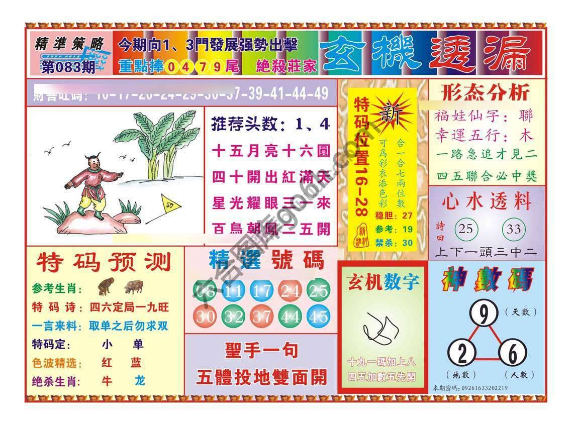 玄机透漏
