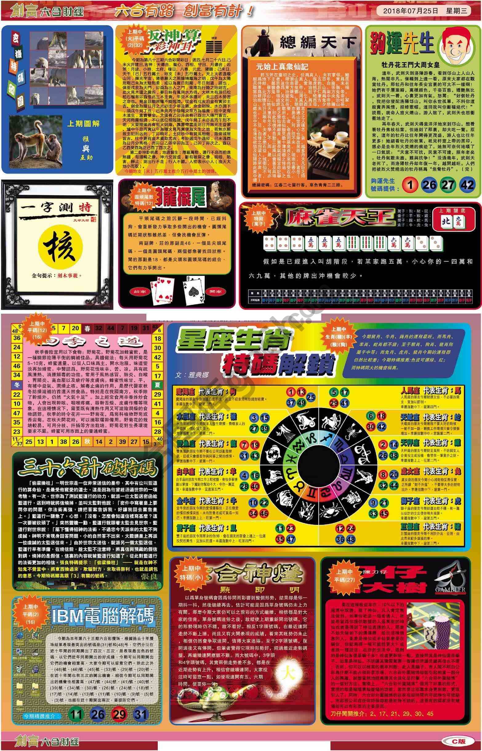 创富