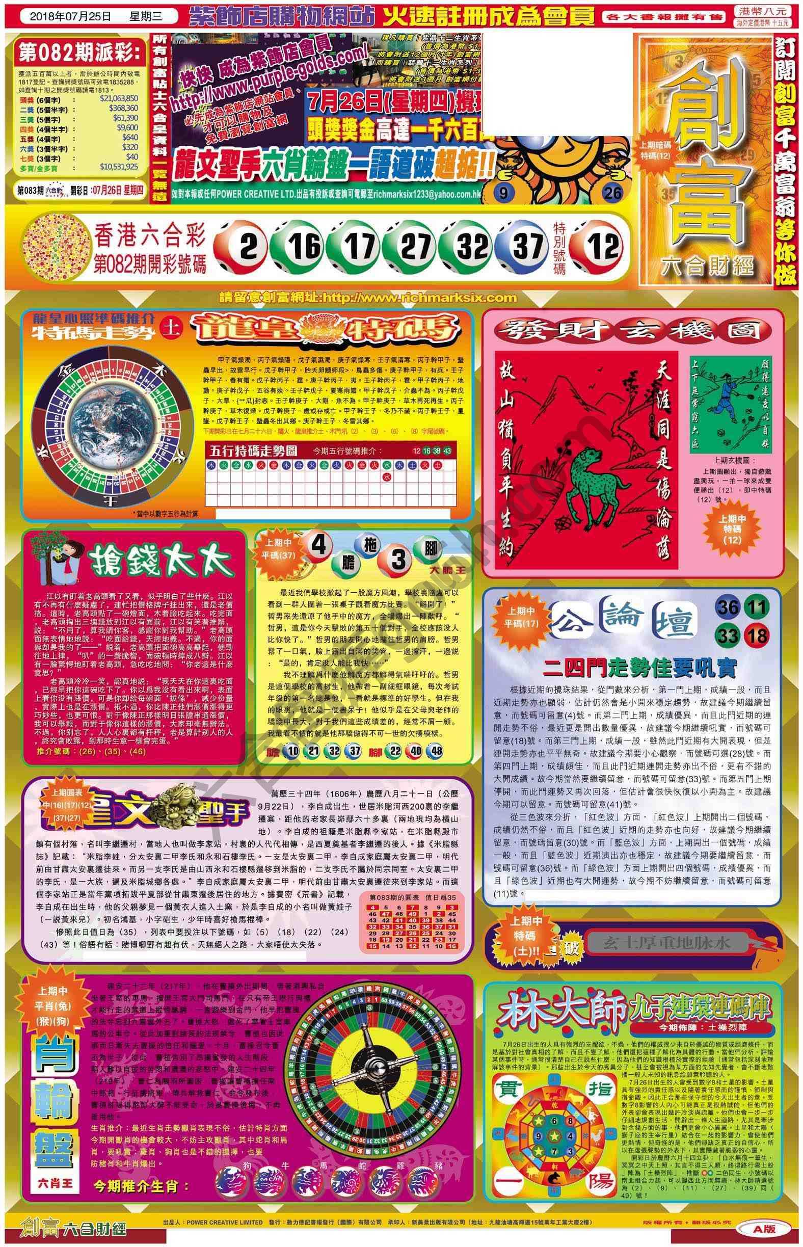 创富