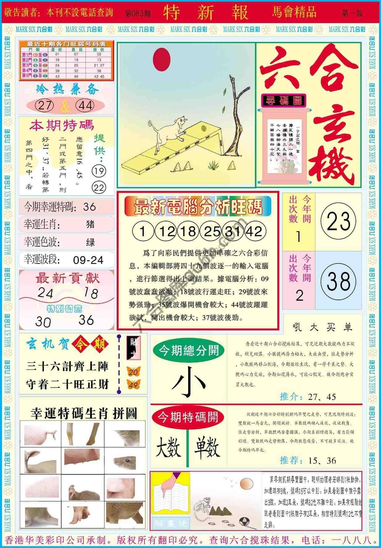 特新报
