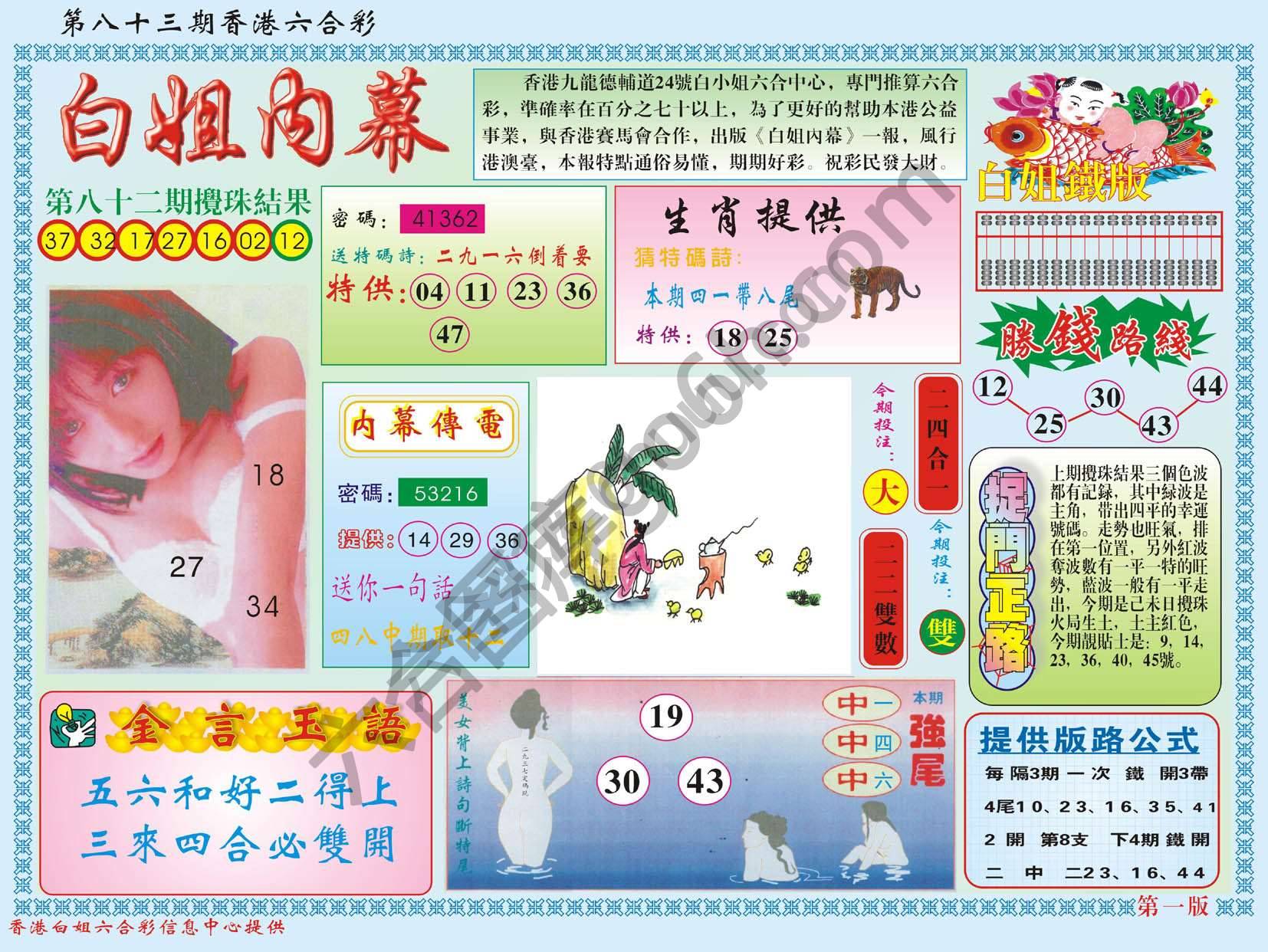 白姐内幕