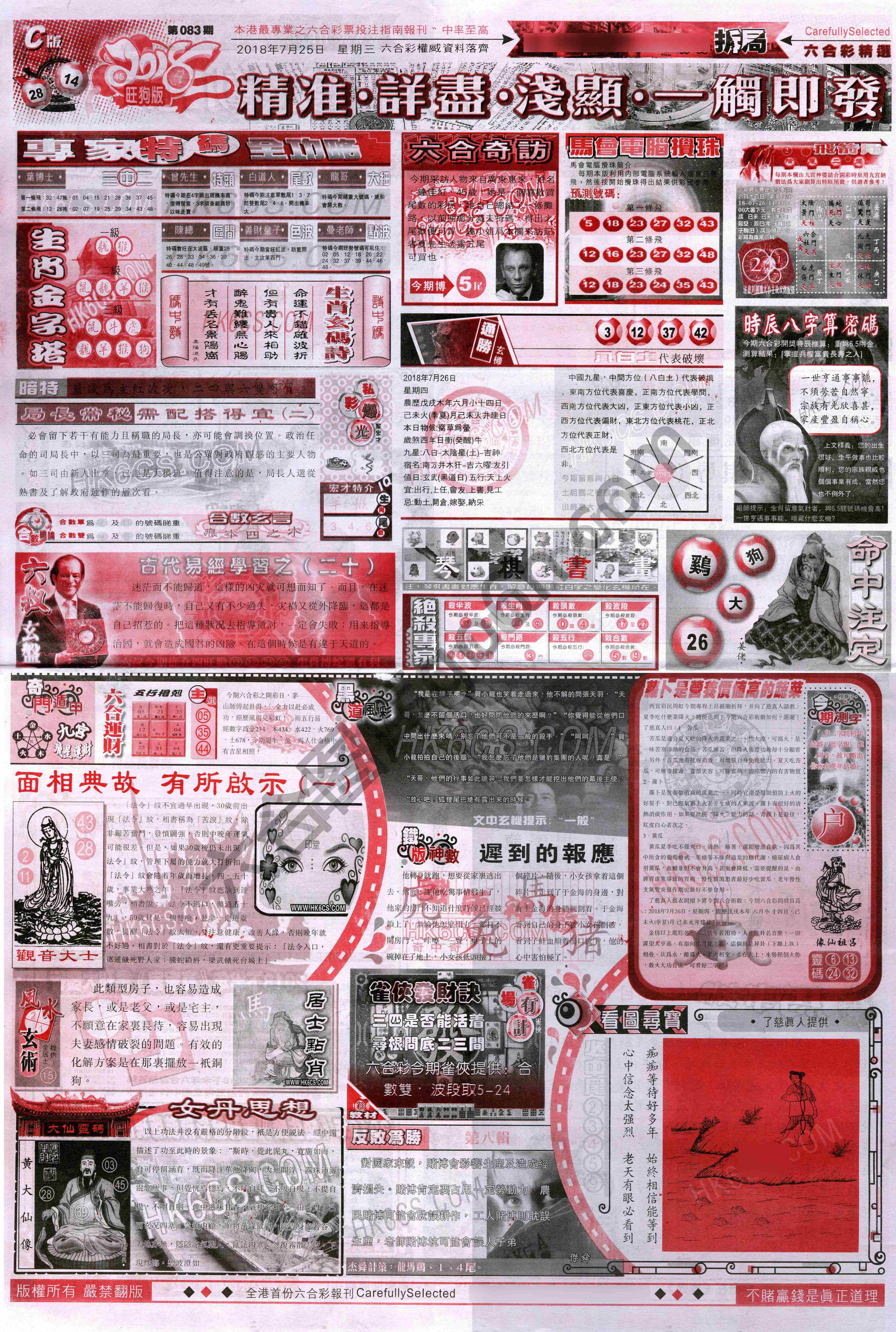 六合精选