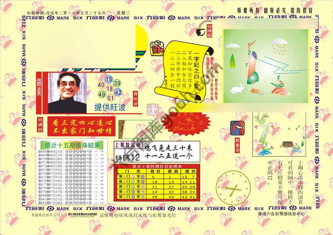 特码王