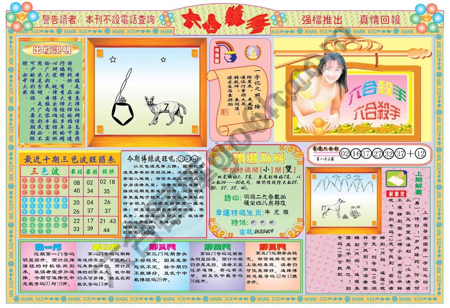 六合杀手