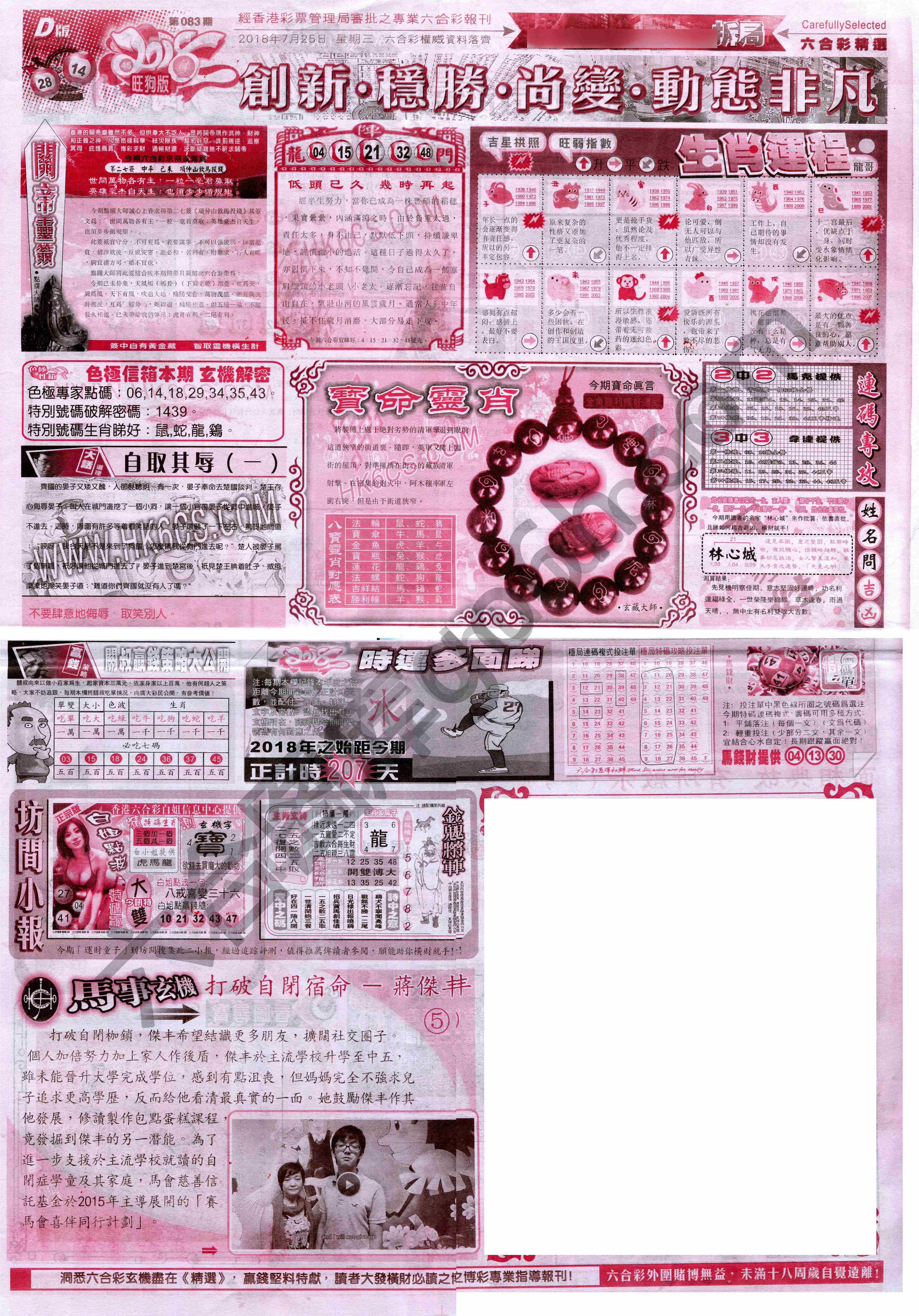 六合精选