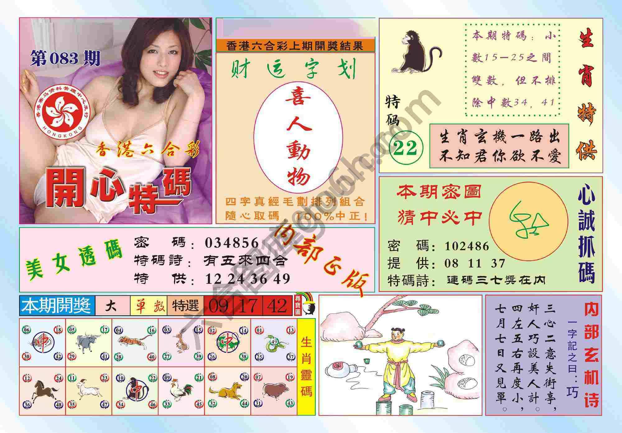 香港开心特码