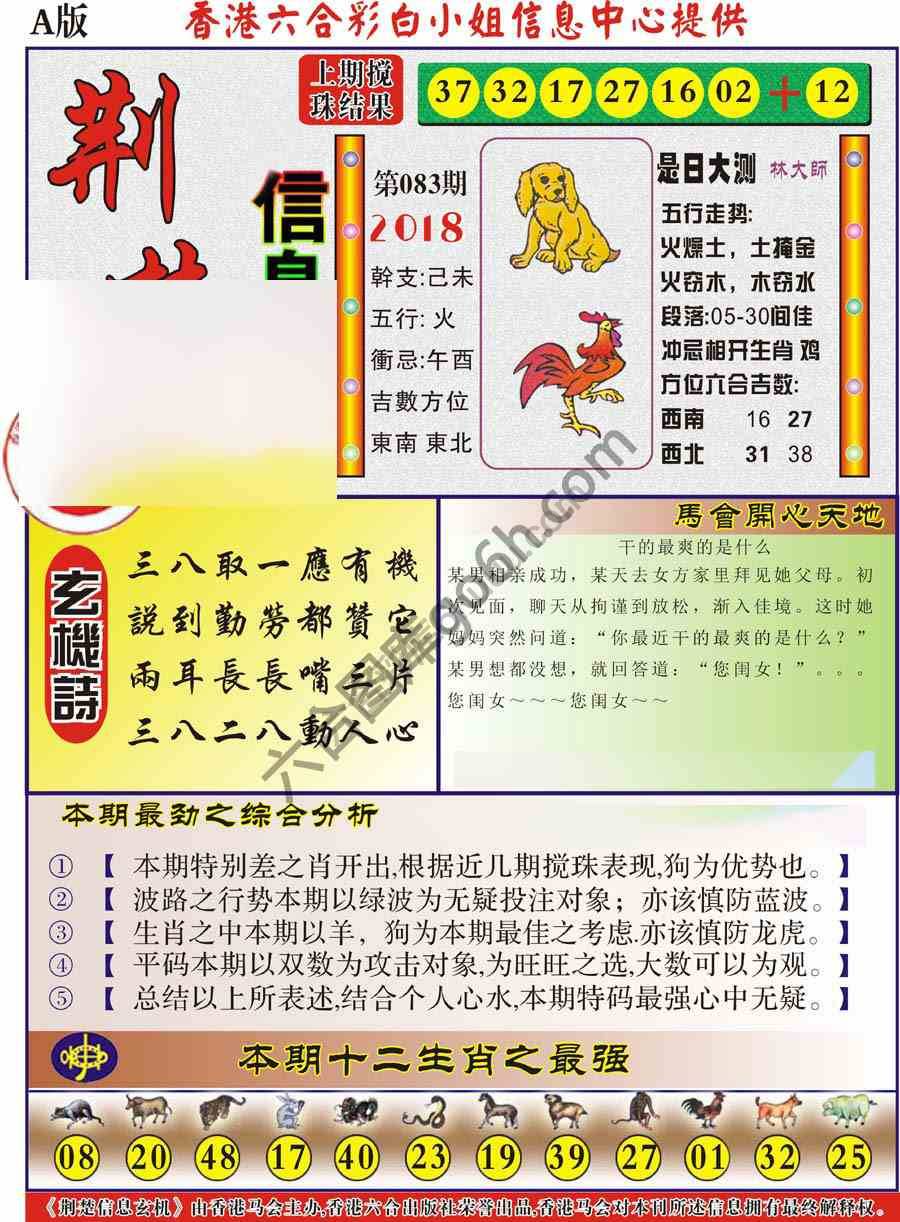 荆楚信息玄机