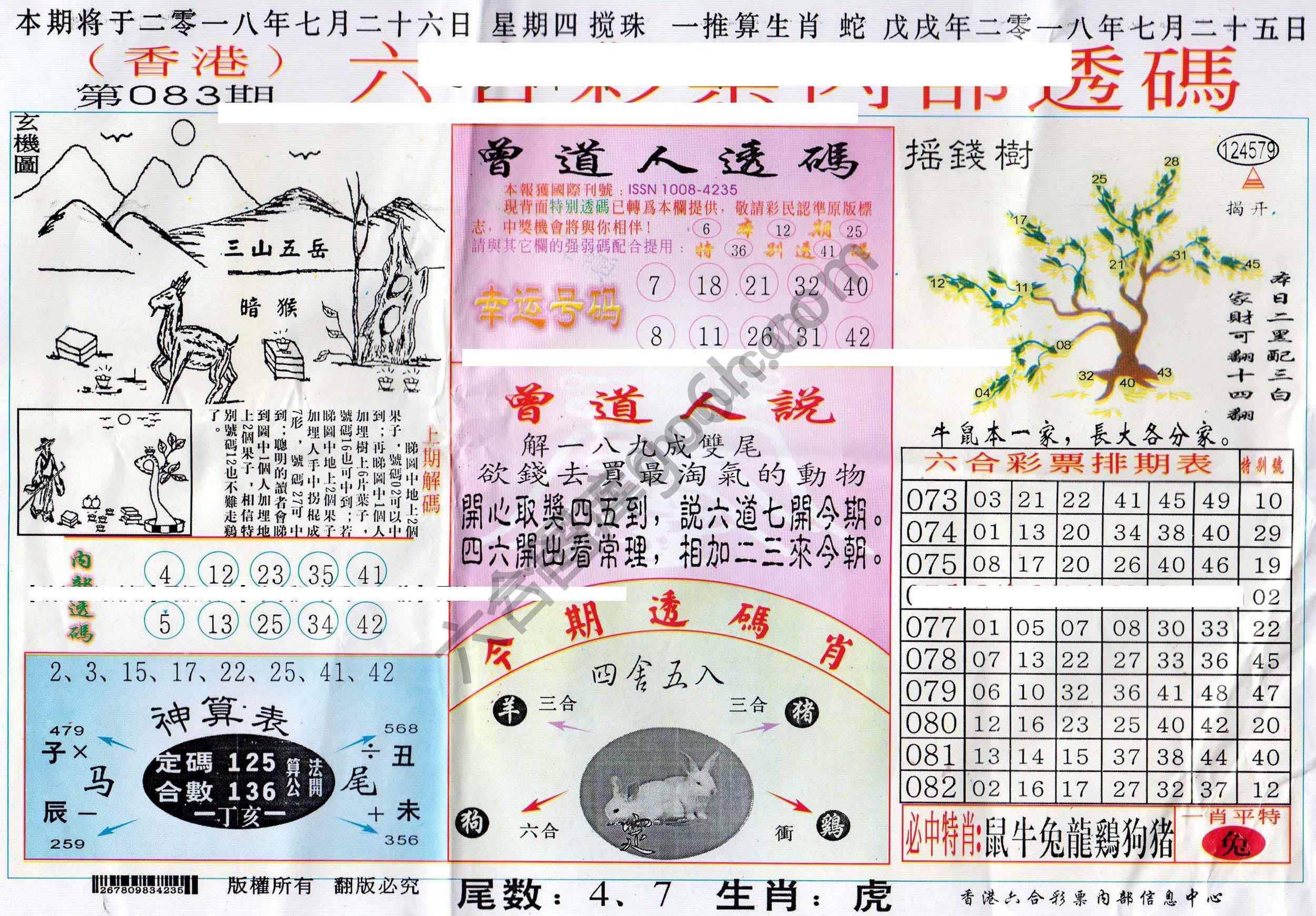 六合内部透码香港版
