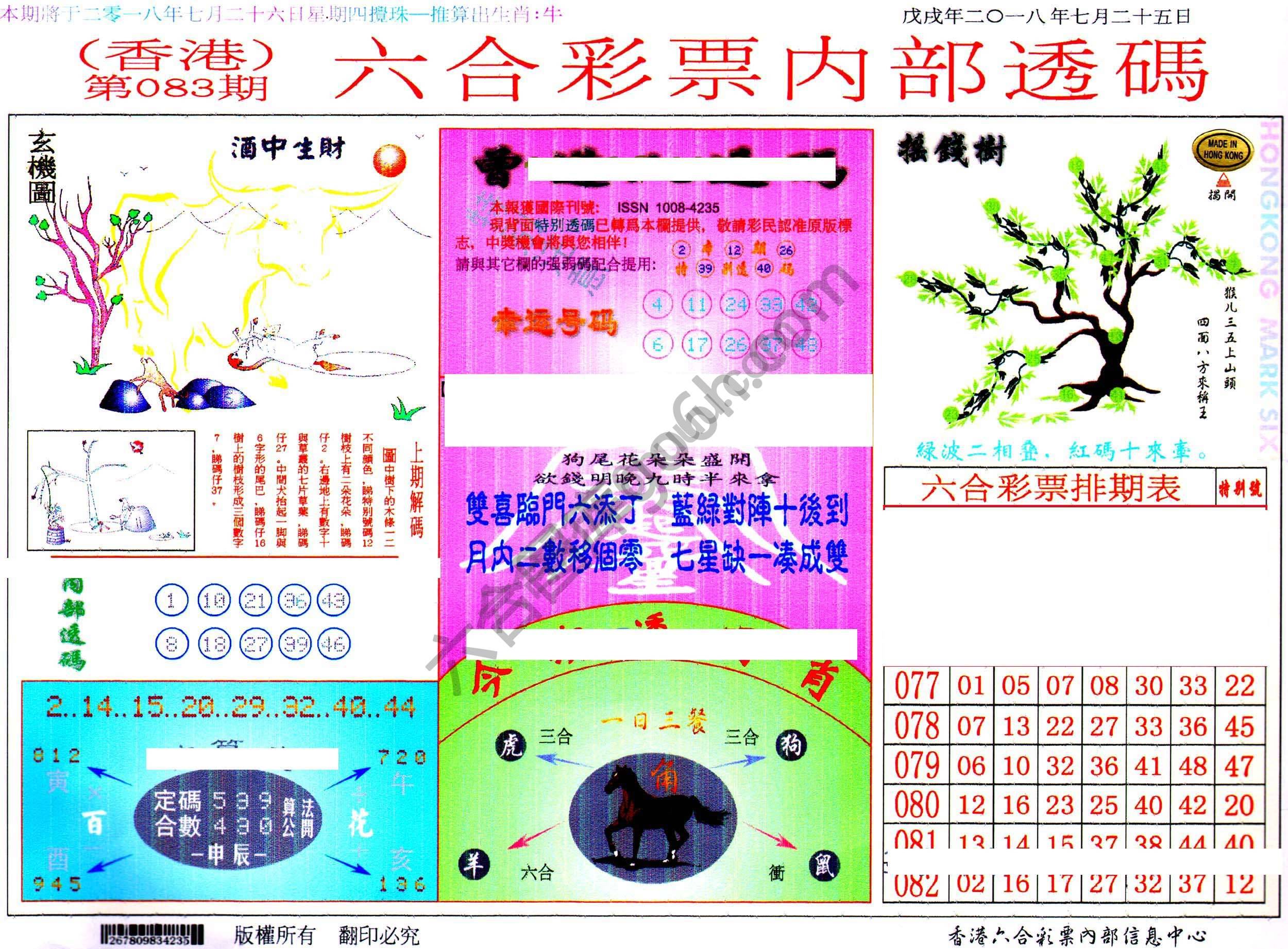 六合内部透码