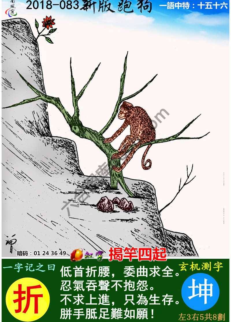跑狗图（新版）