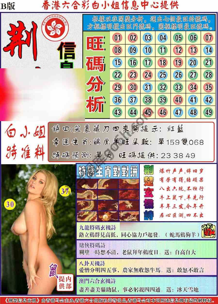 荆楚信息玄机