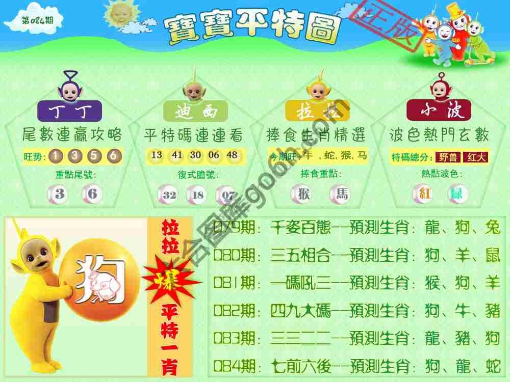 宝宝平特图