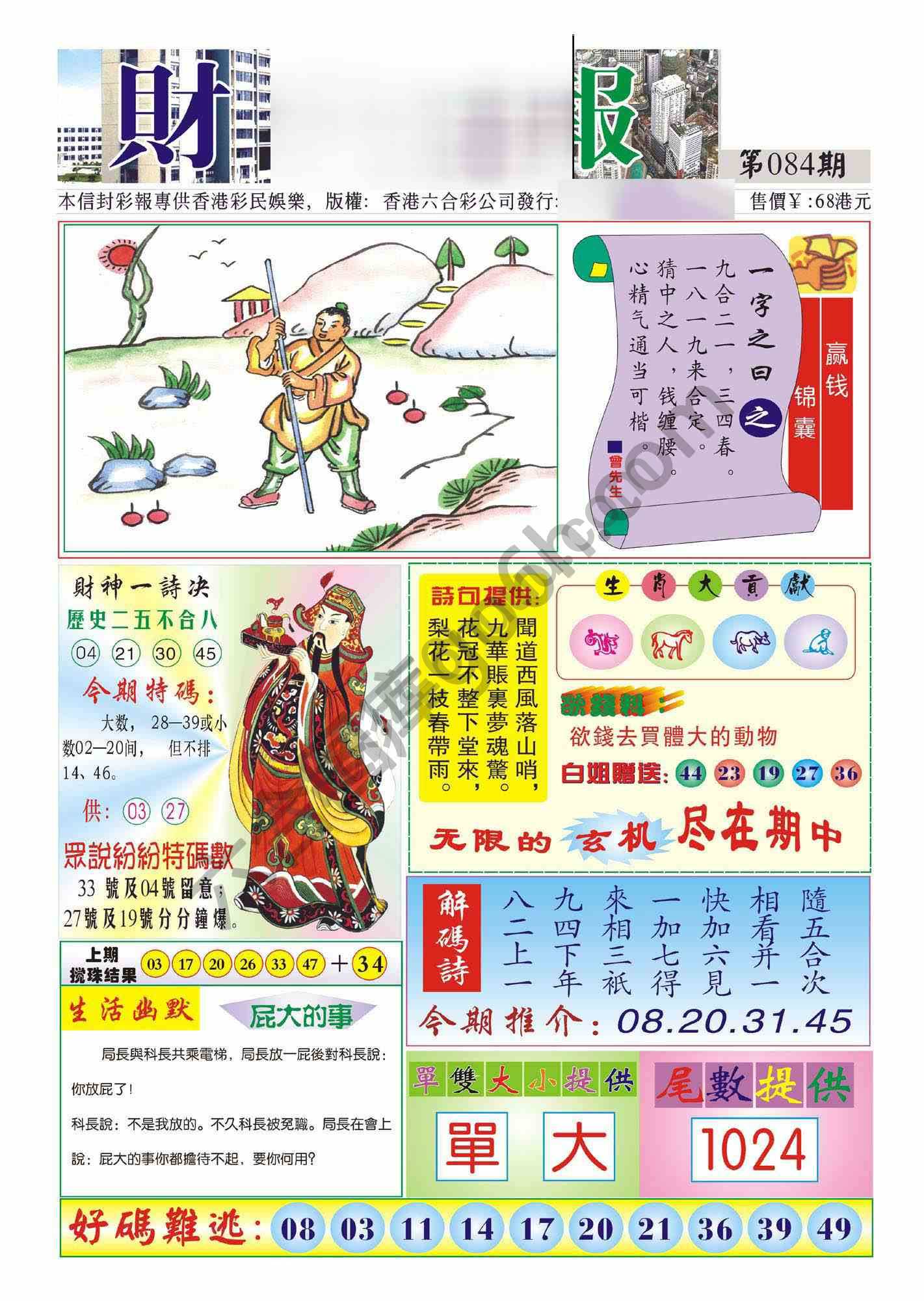 香港财神报
