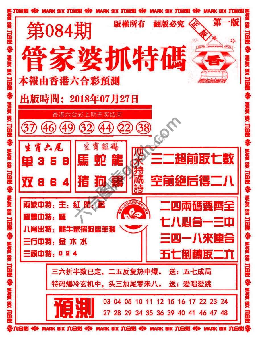 管家婆抓特码