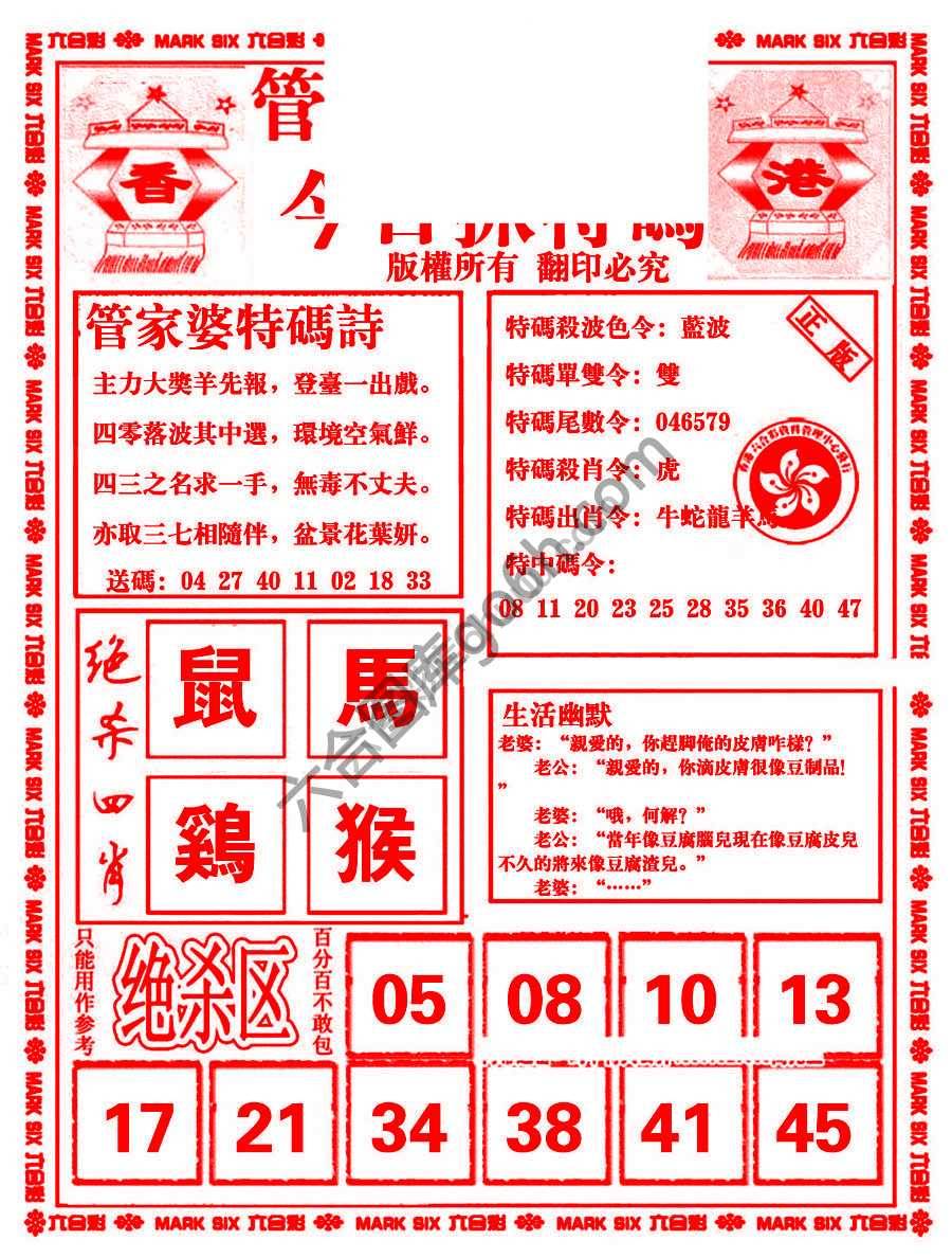 管家婆抓特码