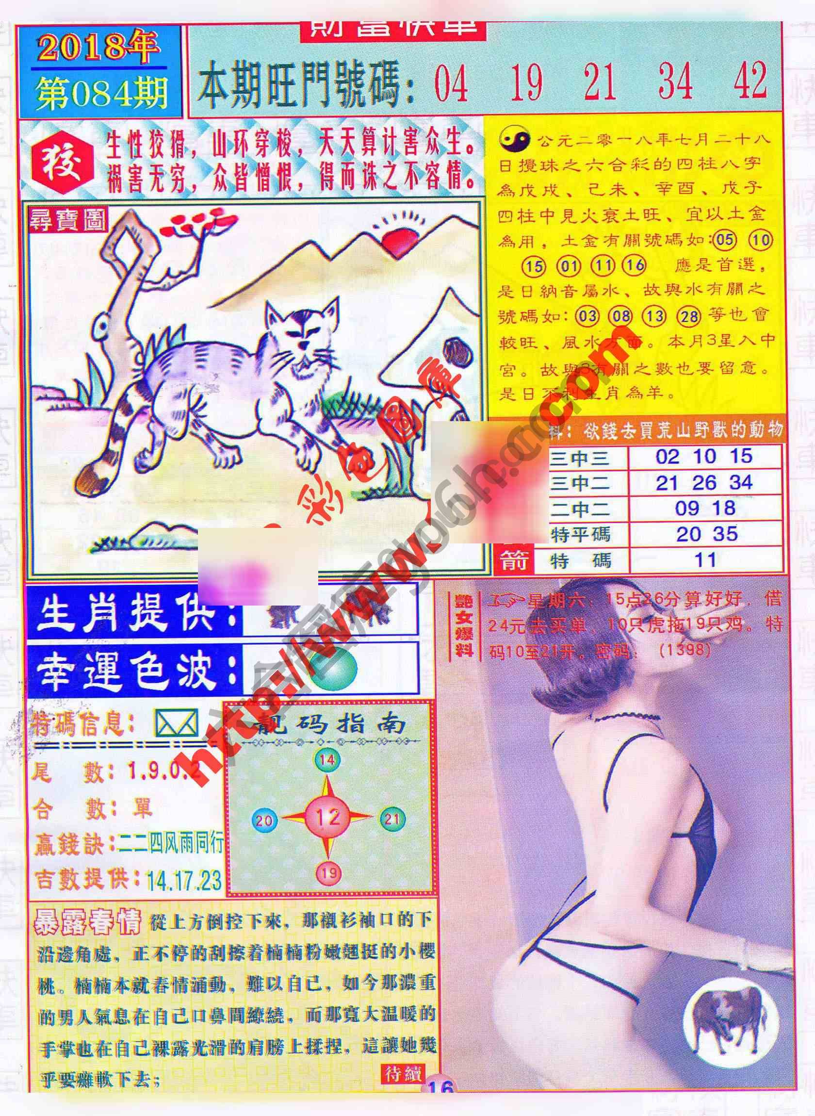 财富快车
