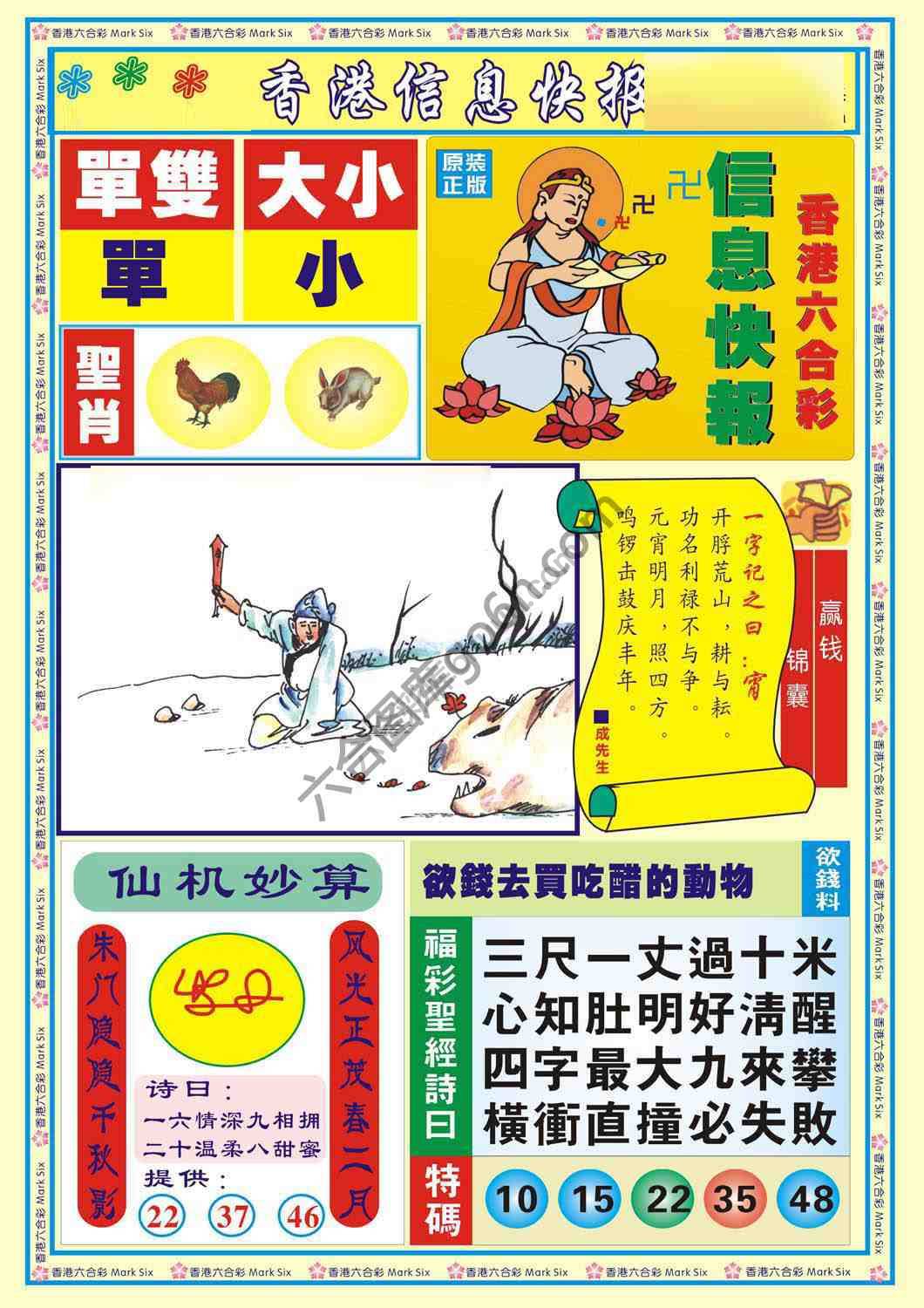 香港信息快报