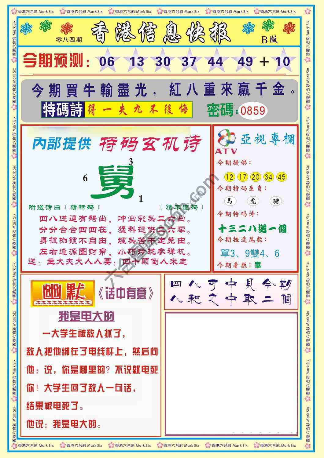 香港信息快报