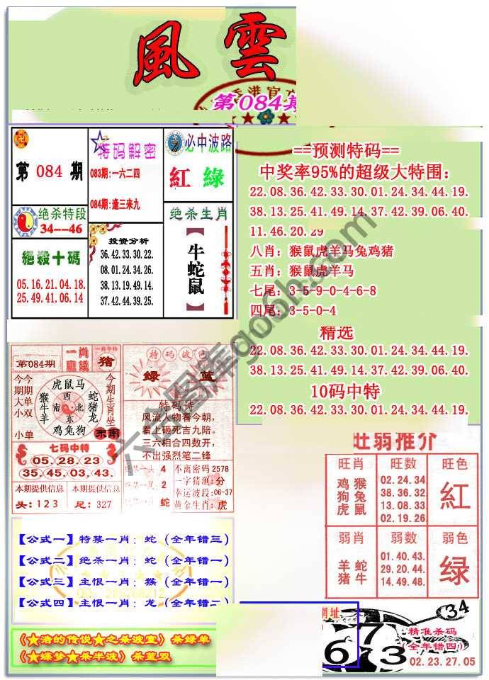 风云榜