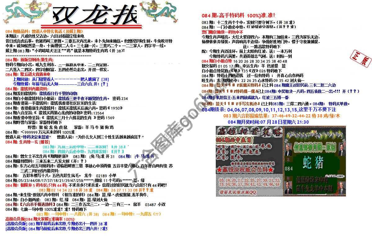 双龙报