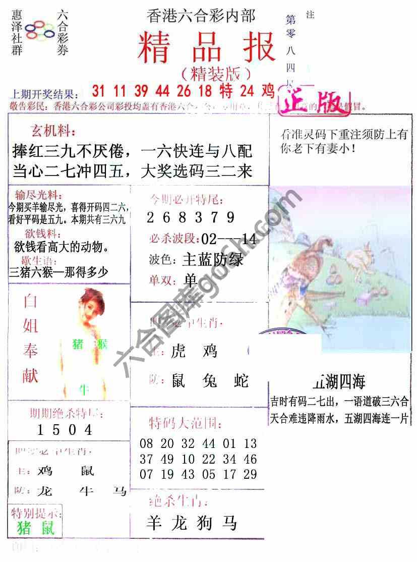 新精品报